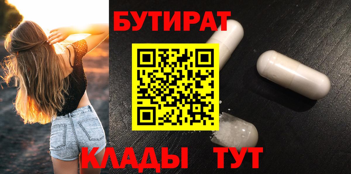 БУТИРАТ GHB Сокол