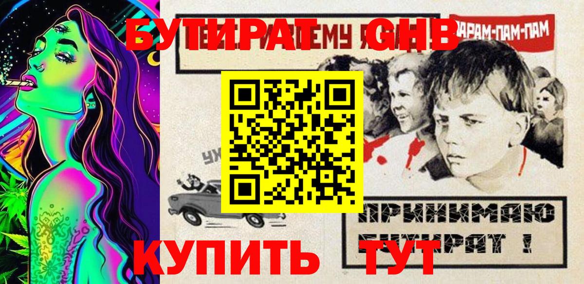 Бутират 99%  Вход с VPN  Сокол 