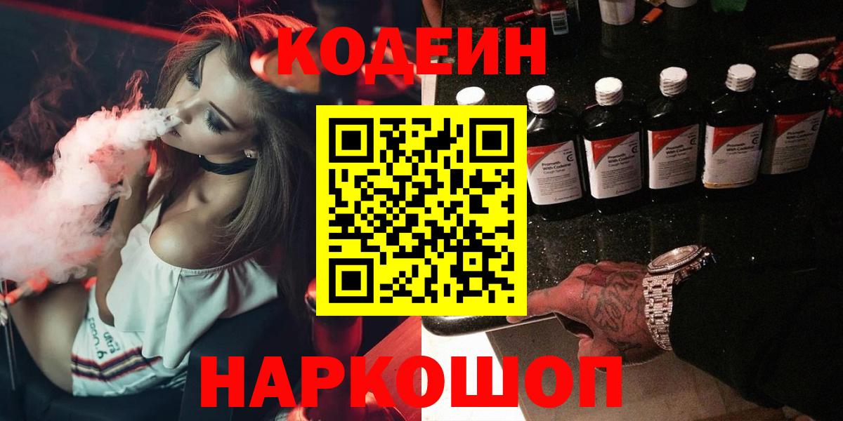 Codein Purple Drank  Вход с VPN  Кодеин напиток Lean (лин)  Сокол 